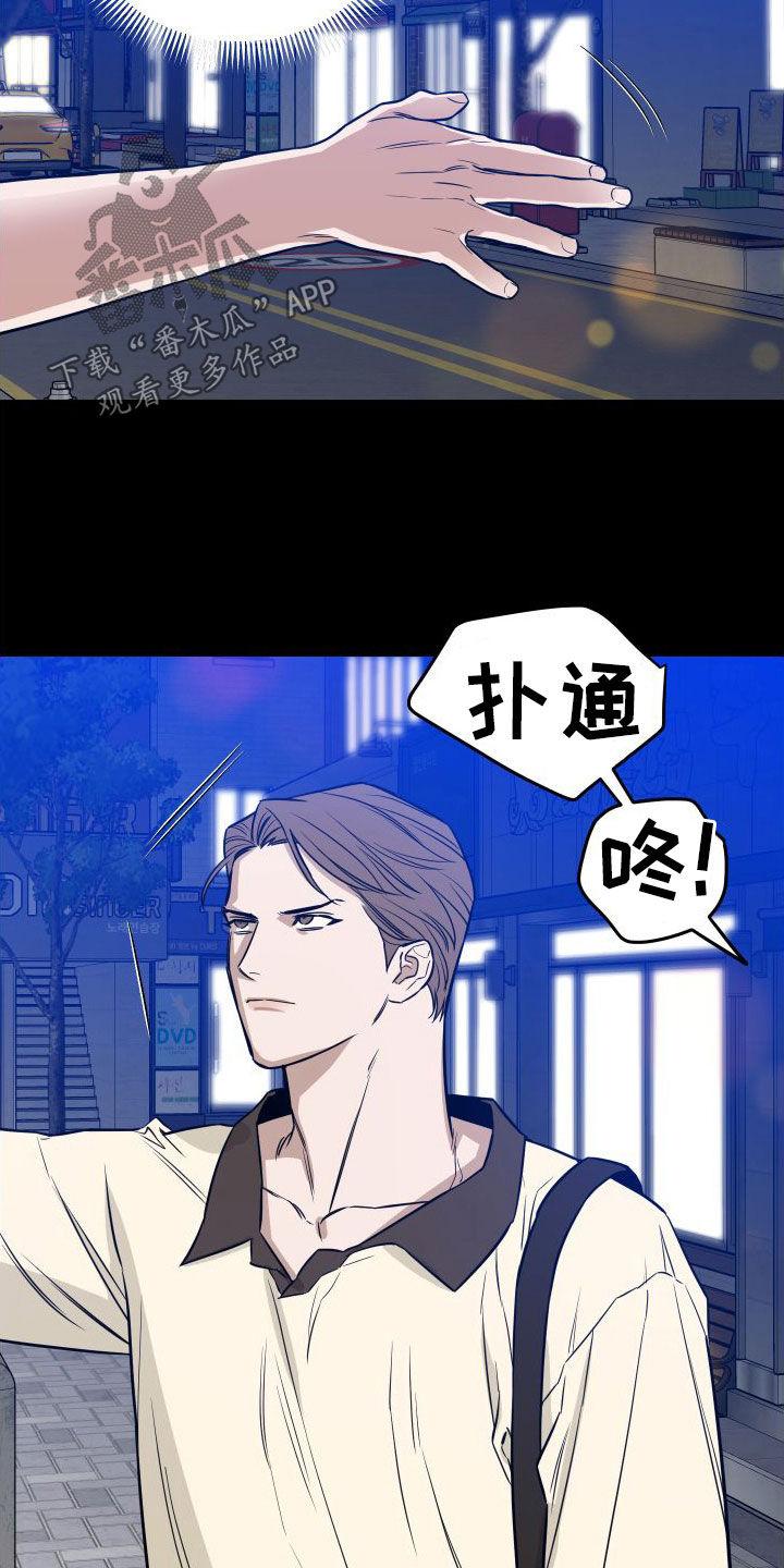 《记者本能》第25章：喝醉 第6页
