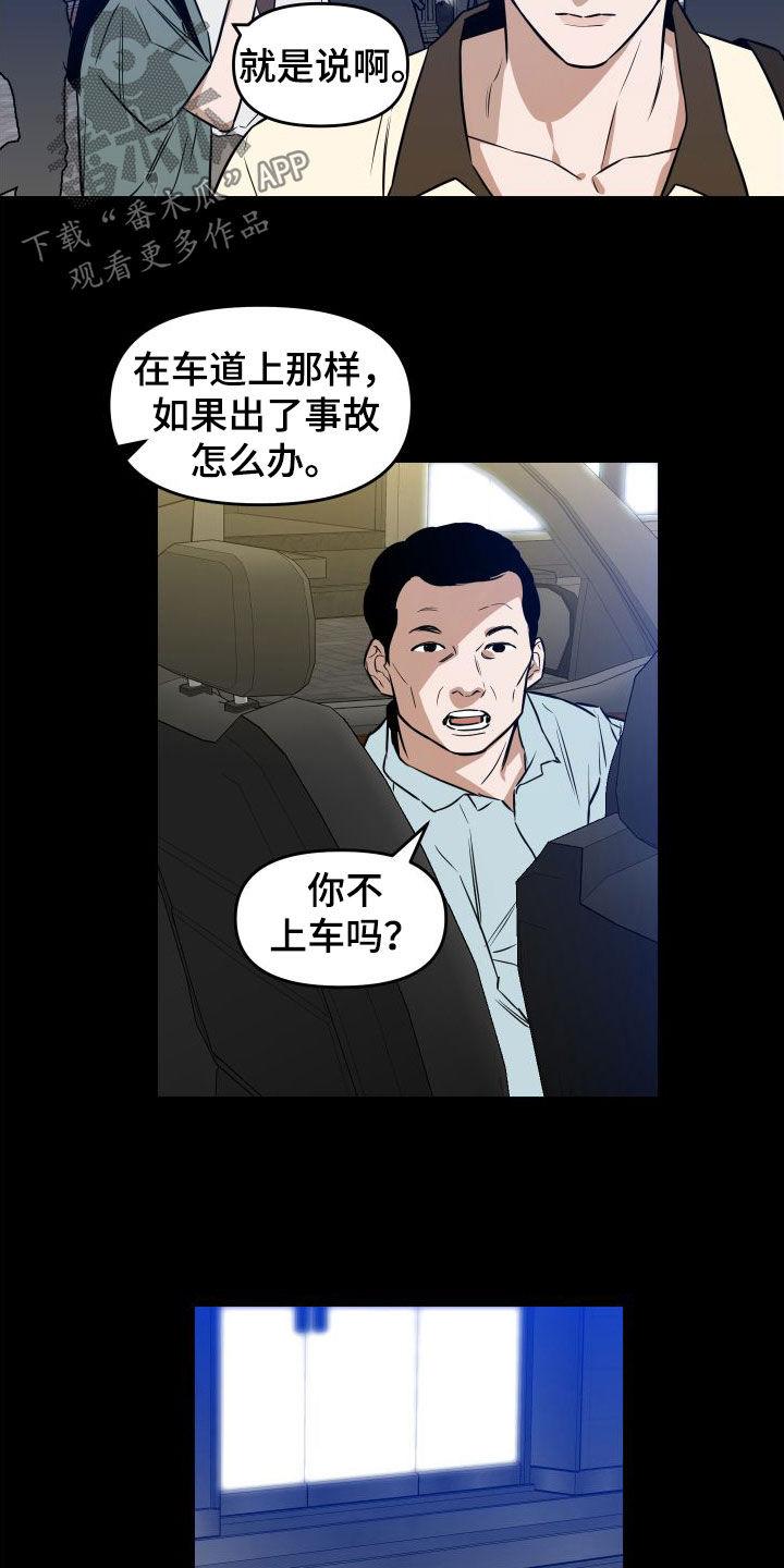 《记者本能》第25章：喝醉 第10页