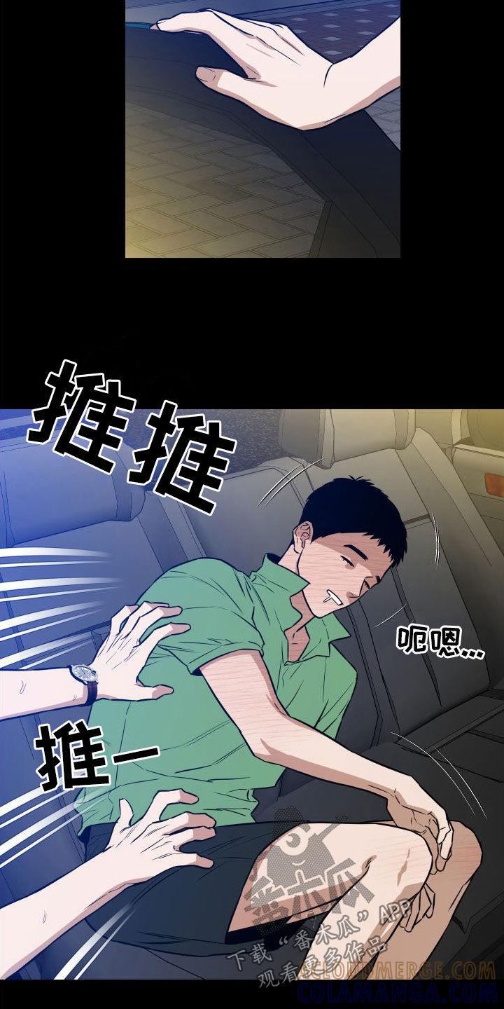 《记者本能》第25章：喝醉 第11页