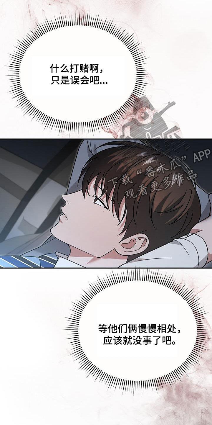 《秘书生存指南》第25章：赌赢了 第4页