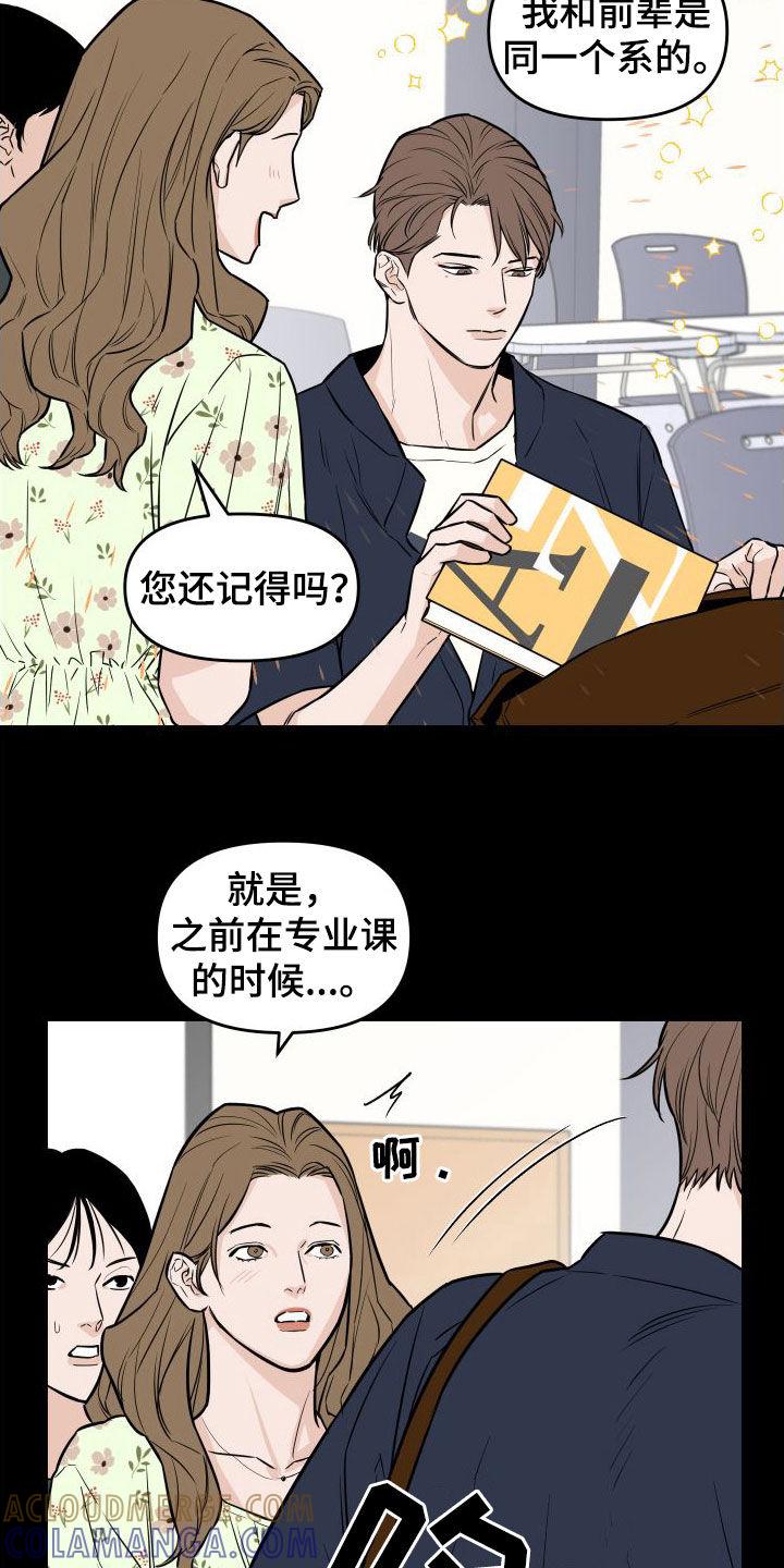 《记者本能》第25章：喝醉 第17页