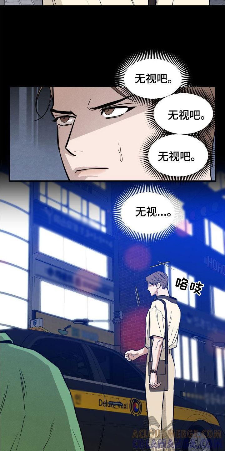 《记者本能》第25章：喝醉 第7页