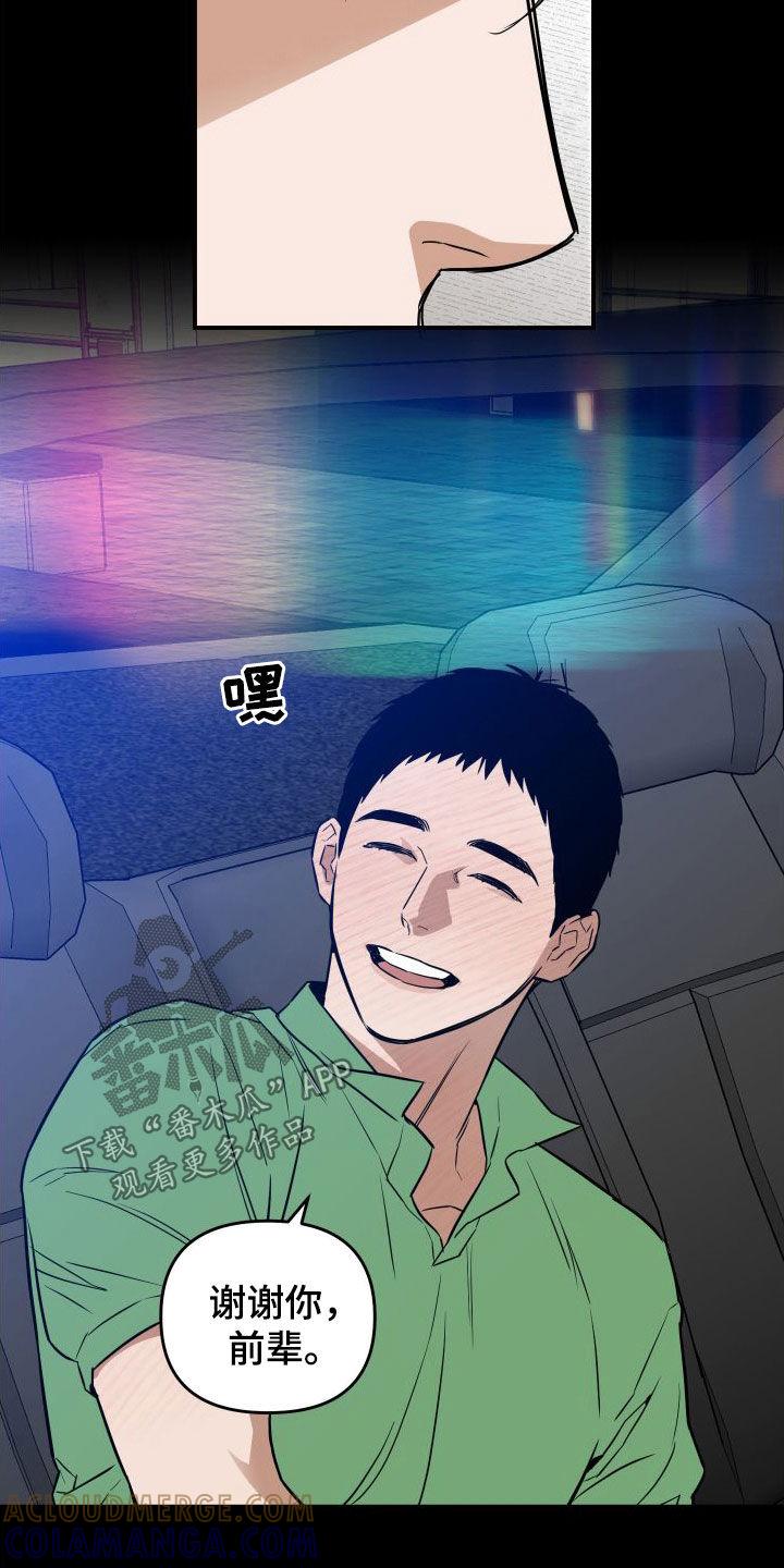 《记者本能》第25章：喝醉 第13页