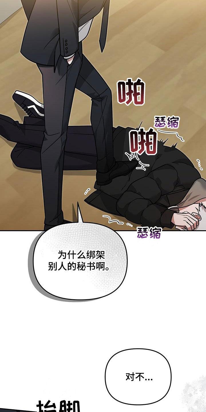 《秘书生存指南》第26章：感谢 第20页