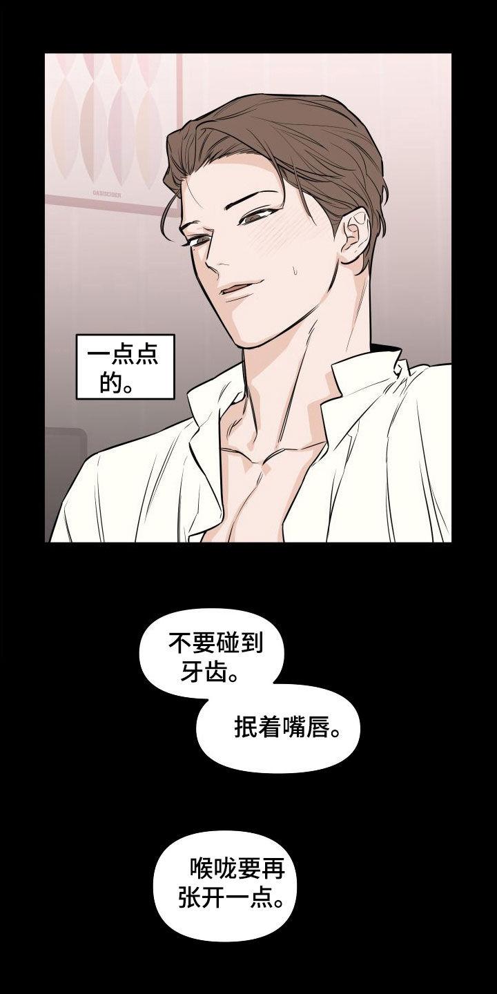 《记者本能》第26章：心情糟糕 第12页