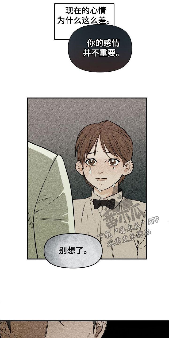《记者本能》第26章：心情糟糕 第22页