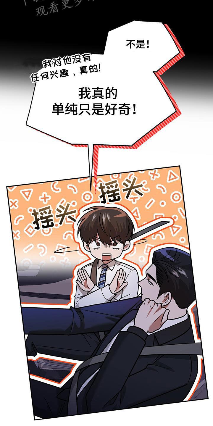 《秘书生存指南》第26章：感谢 第34页