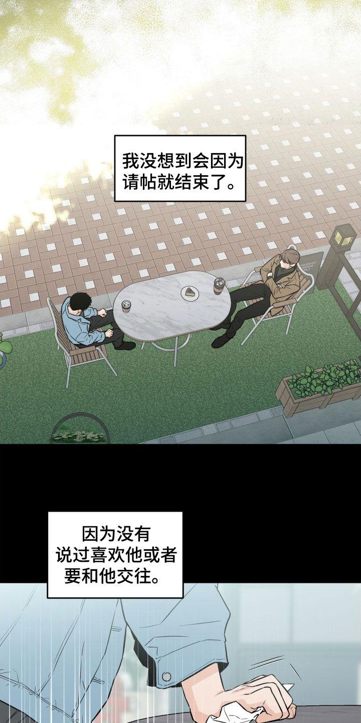 《记者本能》第26章：心情糟糕 第16页