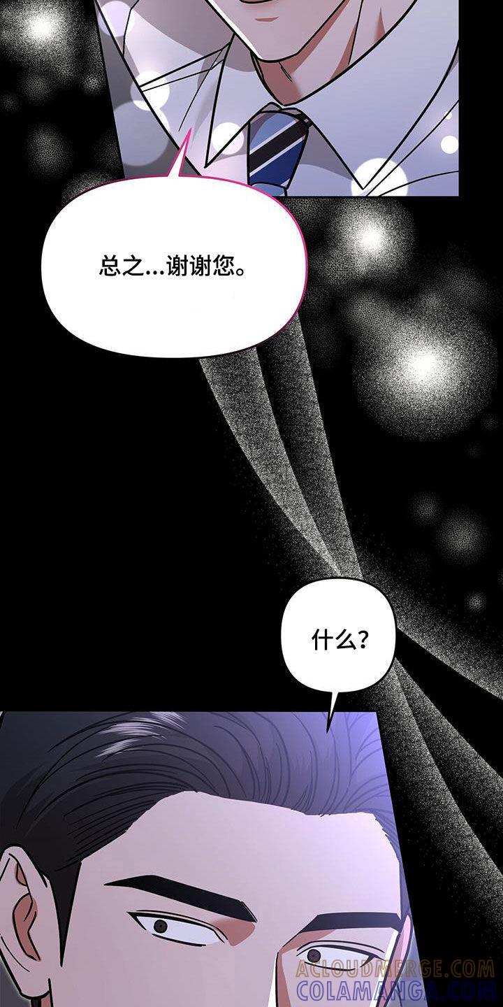 《秘书生存指南》第26章：感谢 第37页