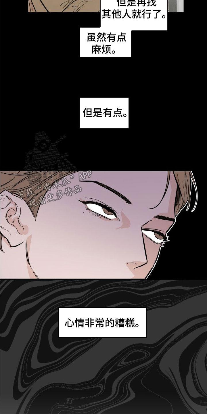 《记者本能》第26章：心情糟糕 第20页