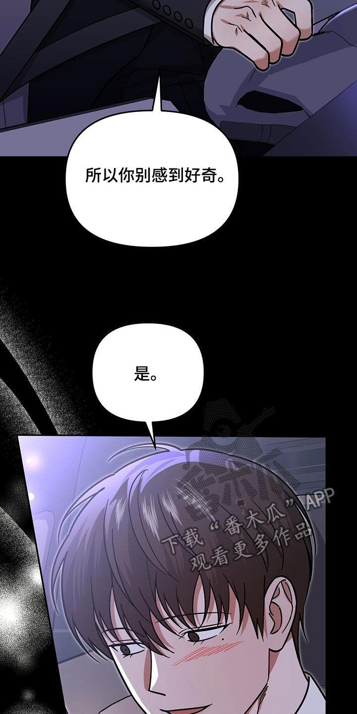 《秘书生存指南》第26章：感谢 第36页