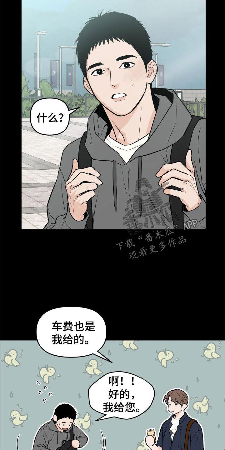 《记者本能》第26章：心情糟糕 第6页