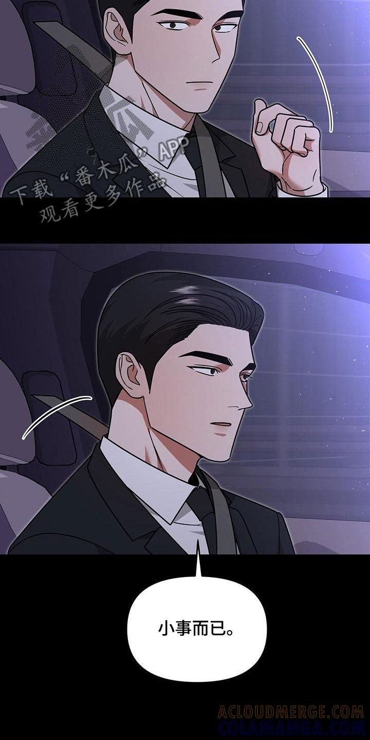《秘书生存指南》第26章：感谢 第41页