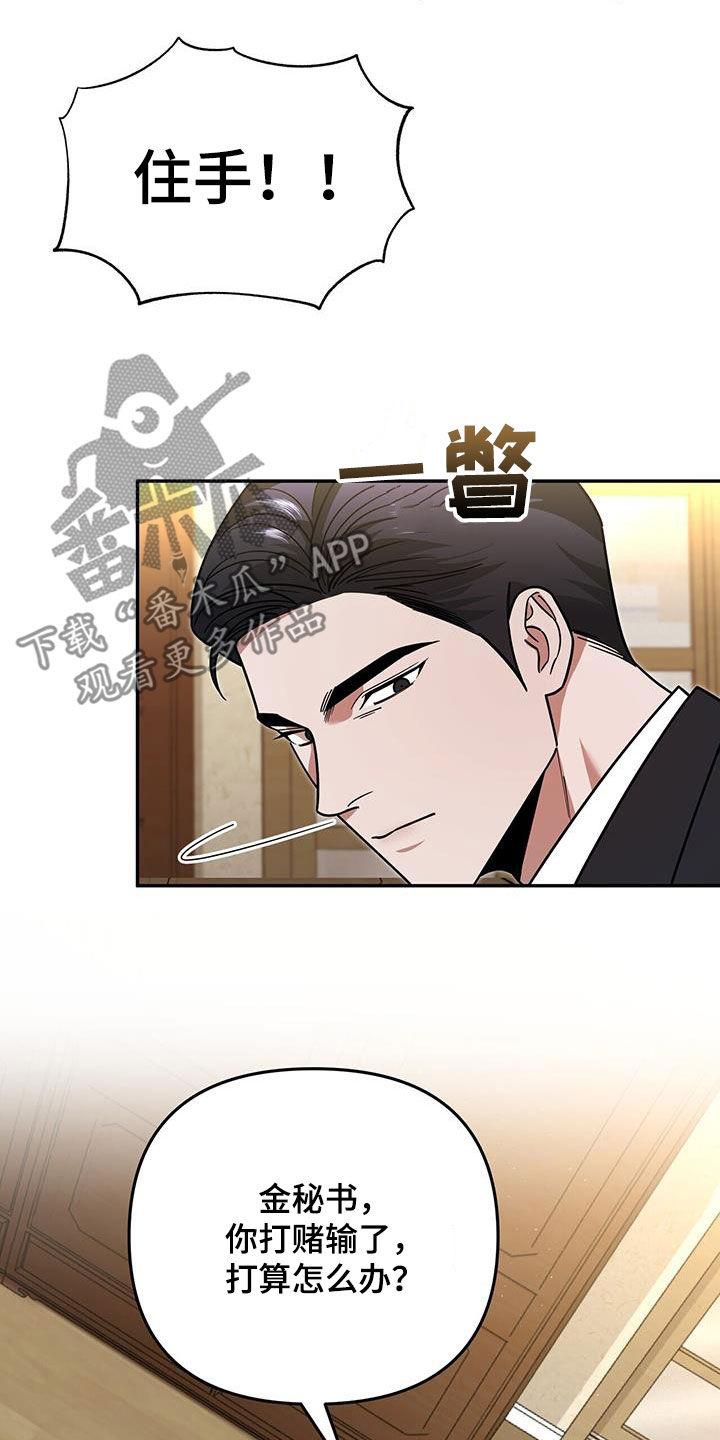 《秘书生存指南》第26章：感谢 第16页