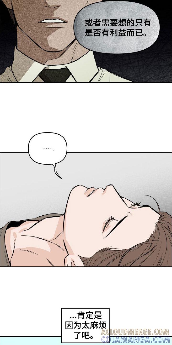 《记者本能》第26章：心情糟糕 第23页