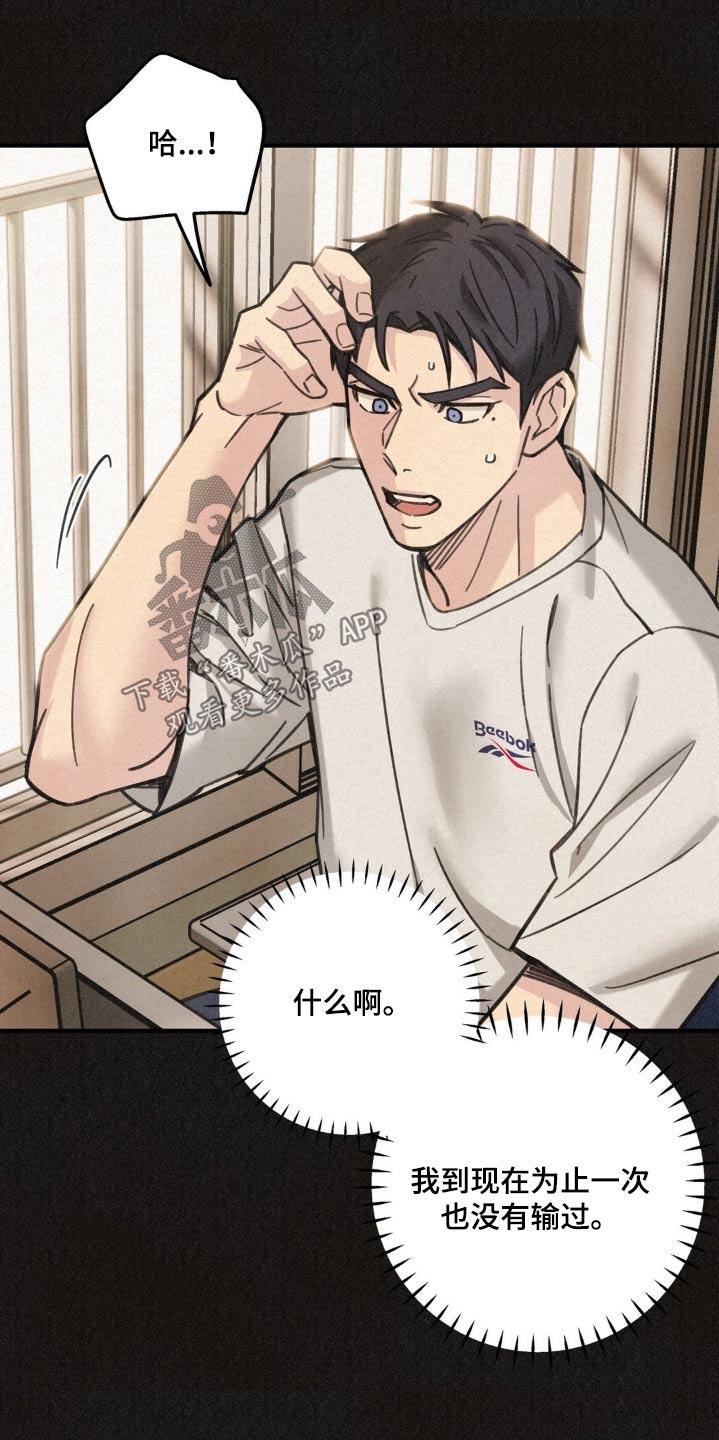 《绝密追缉》第26章：打赌 第16页