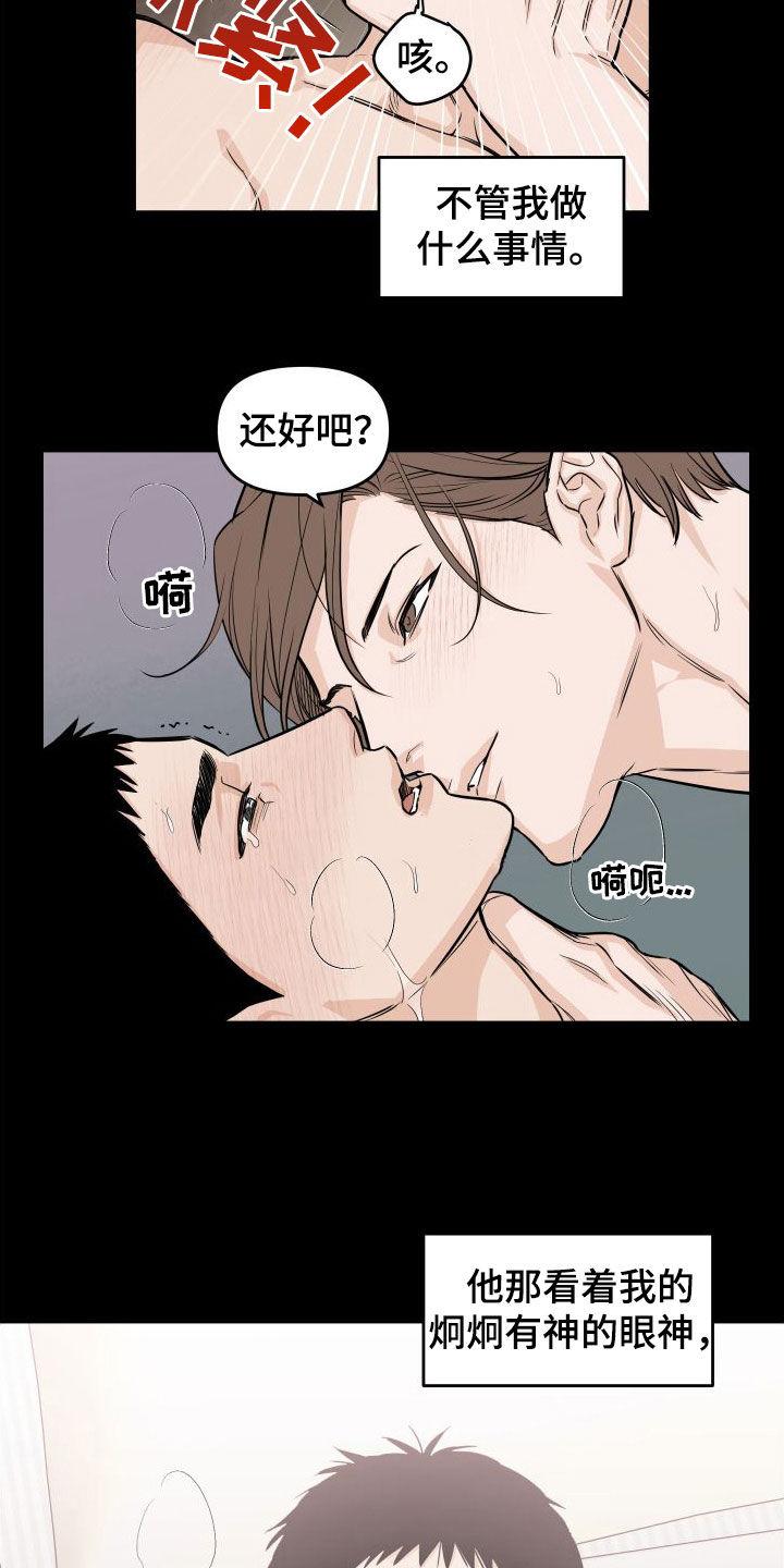 《记者本能》第26章：心情糟糕 第14页