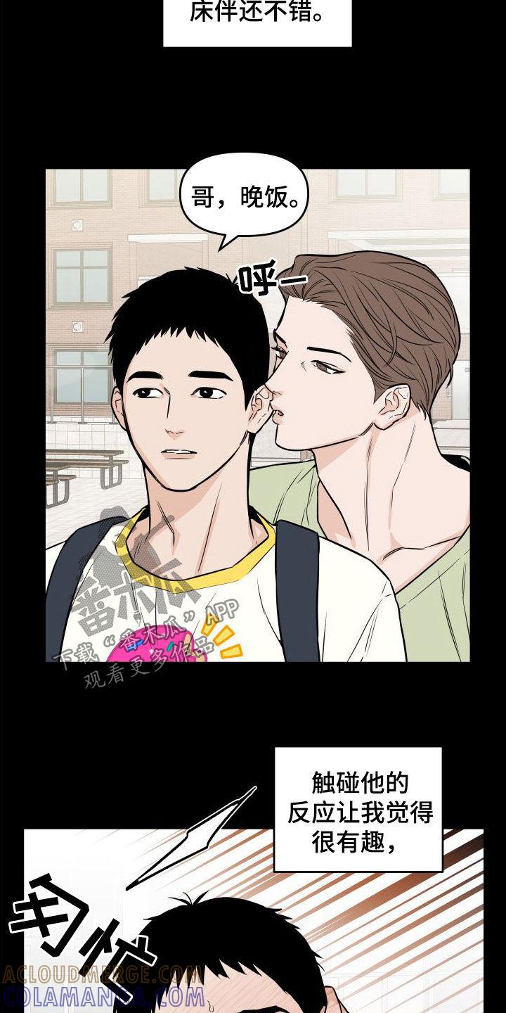 《记者本能》第26章：心情糟糕 第9页