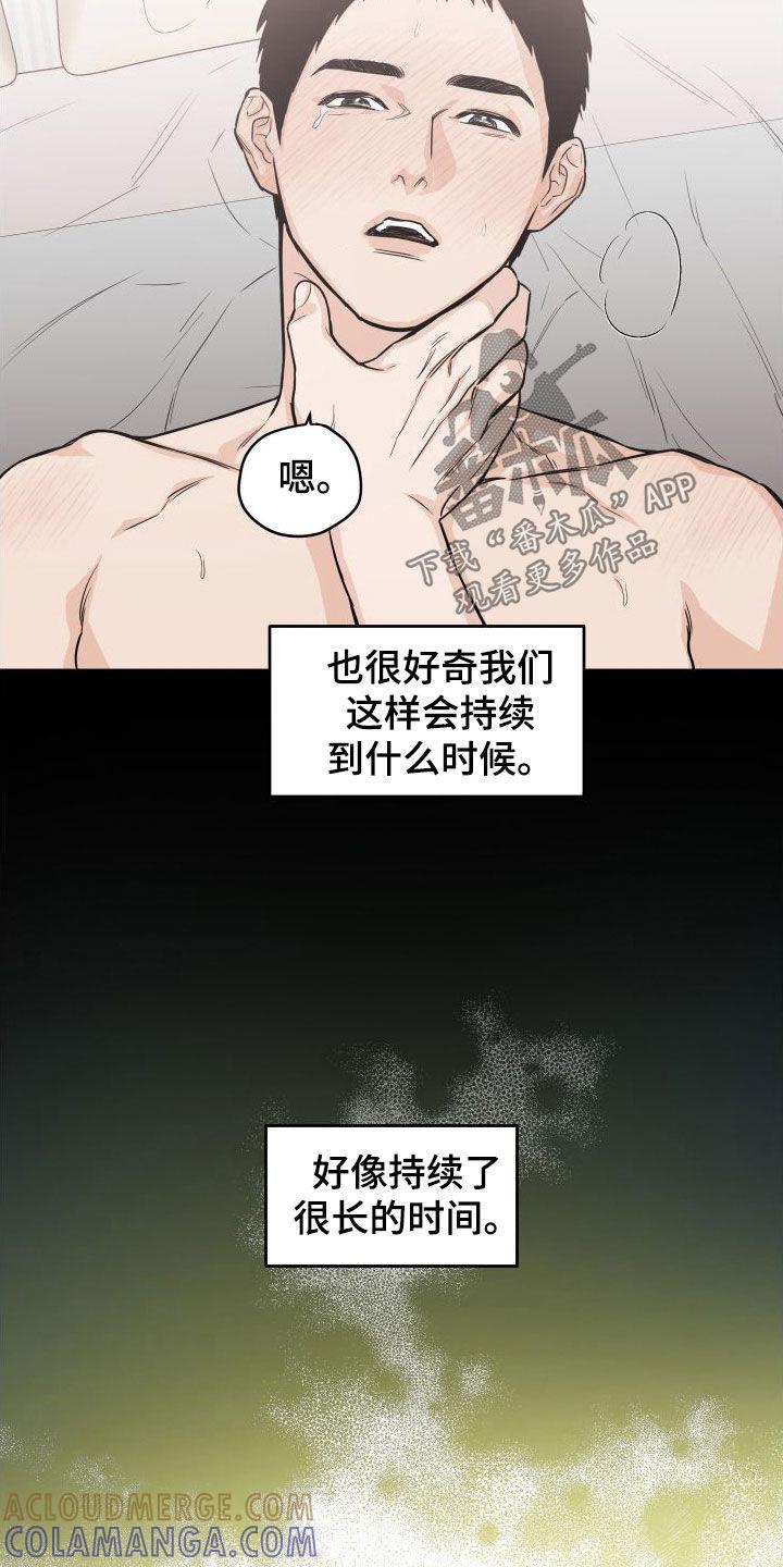 《记者本能》第26章：心情糟糕 第15页
