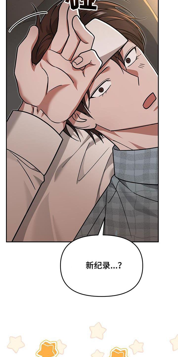 《秘书生存指南》第27章：新纪录 第28页