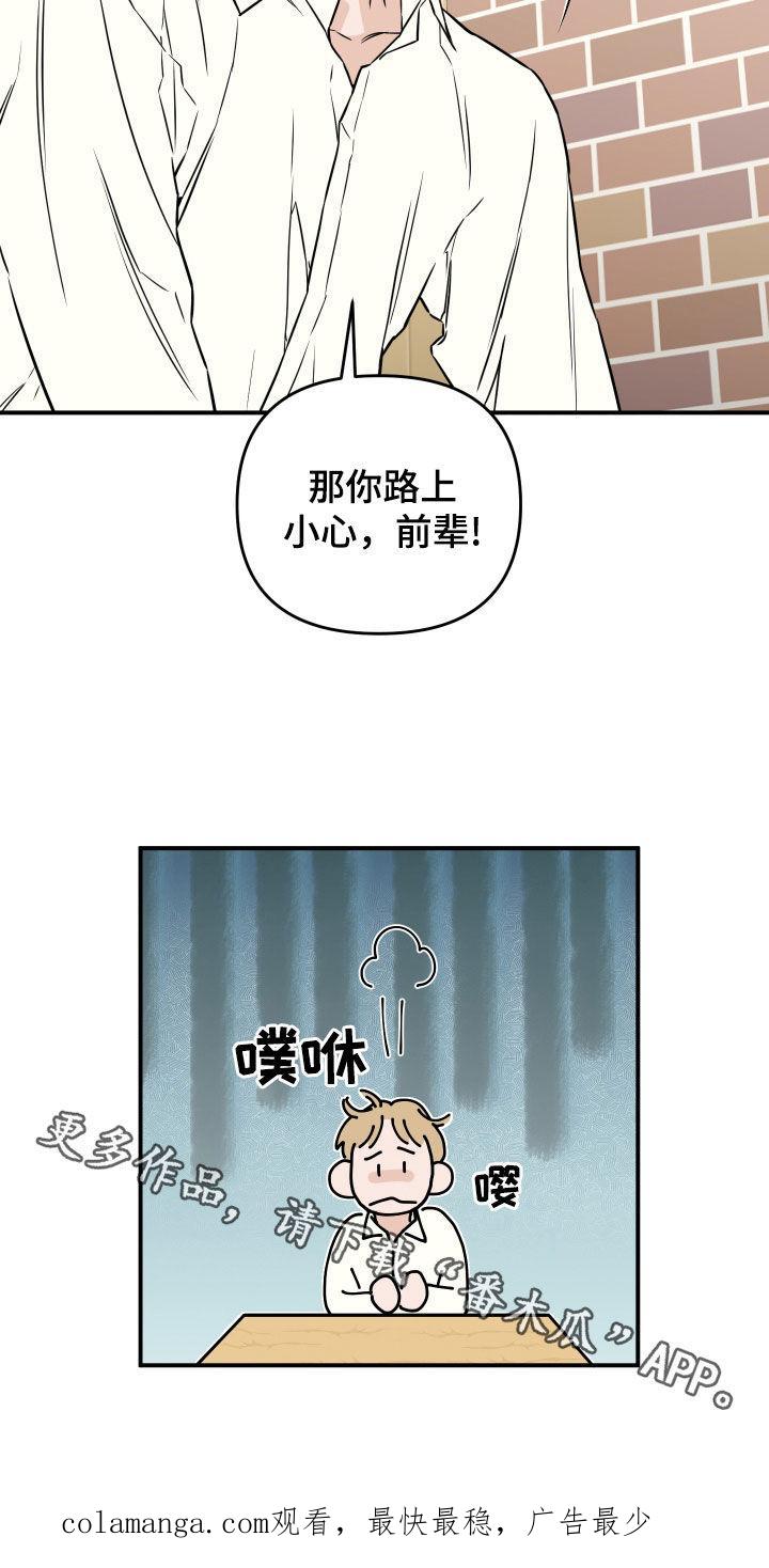 《记者本能》第27章：像约会一样 第20页