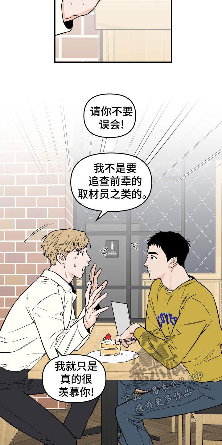 《记者本能》第27章：像约会一样 第8页