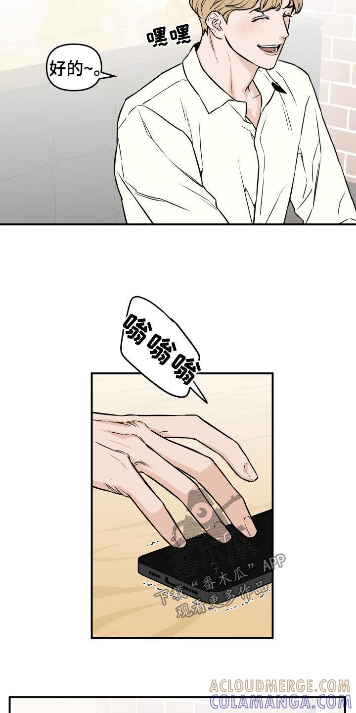 《记者本能》第27章：像约会一样 第17页