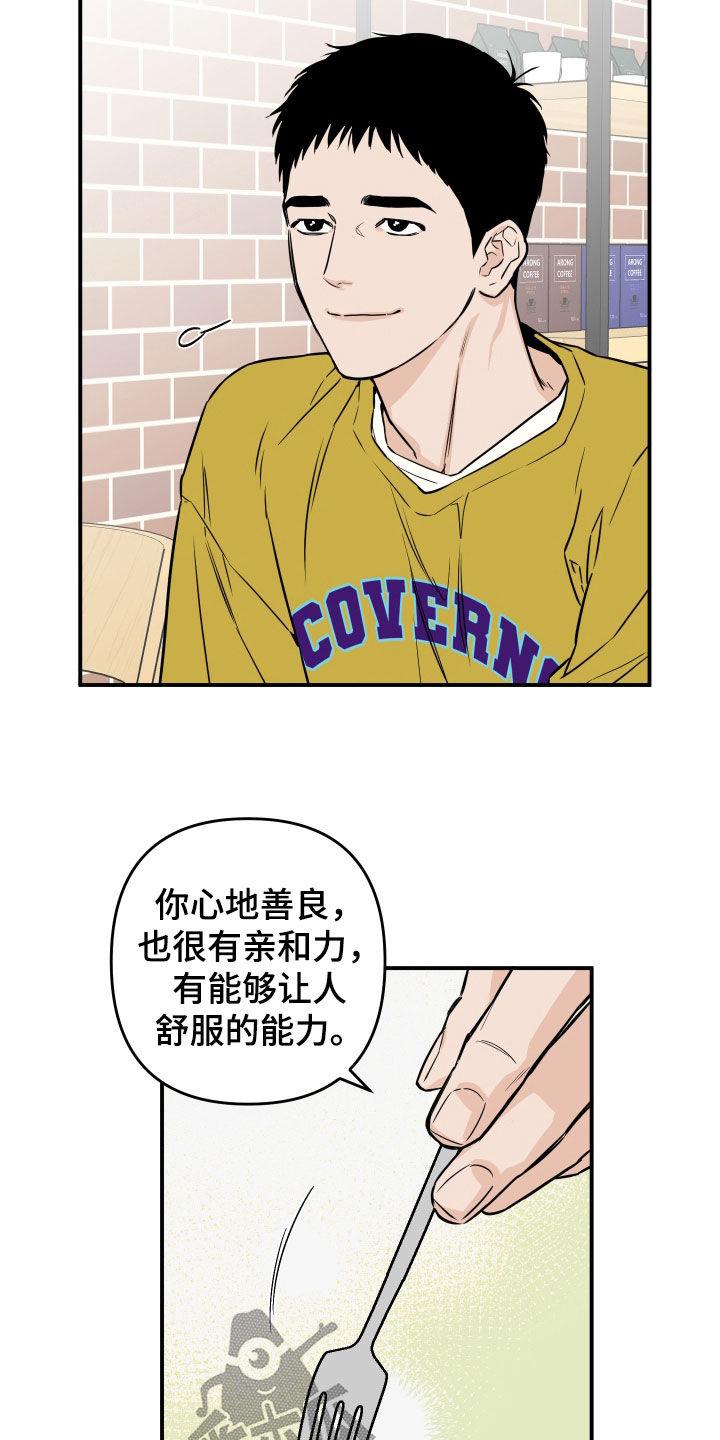 《记者本能》第27章：像约会一样 第10页