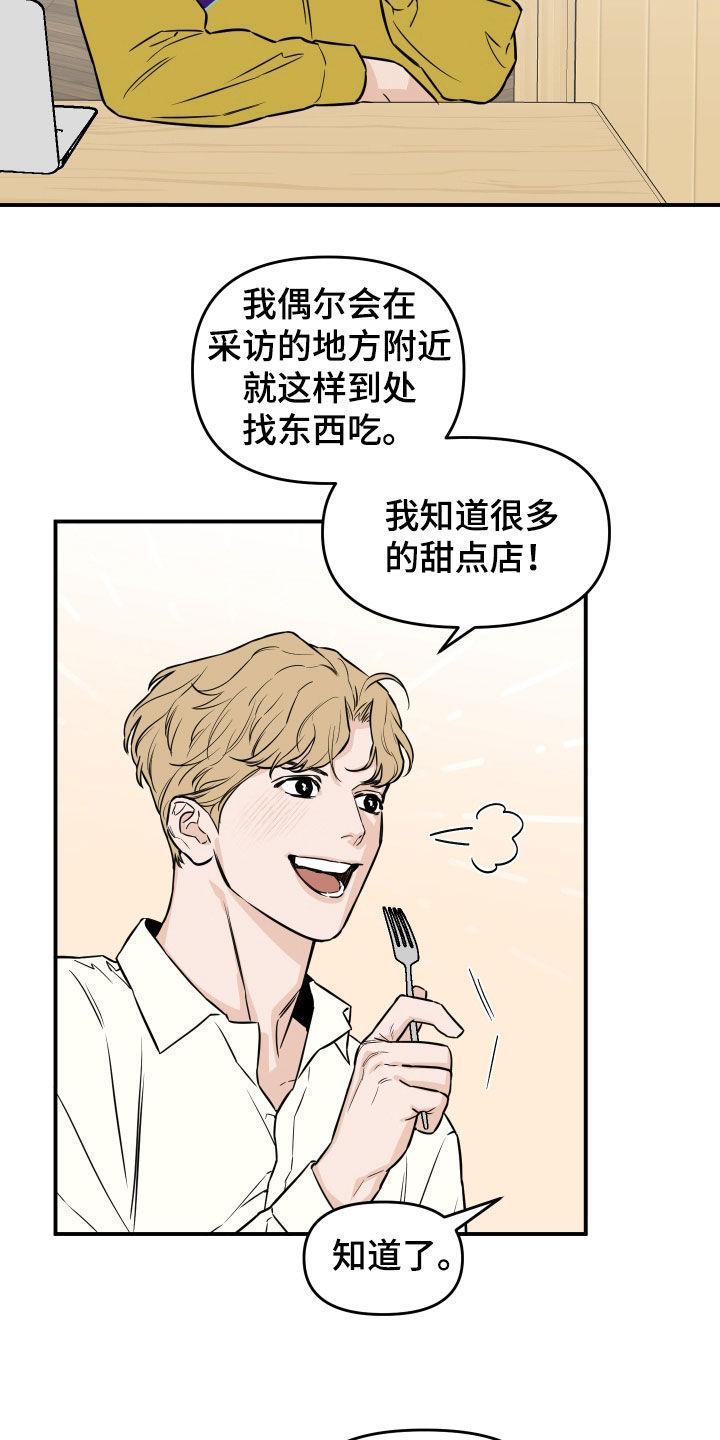 《记者本能》第27章：像约会一样 第14页