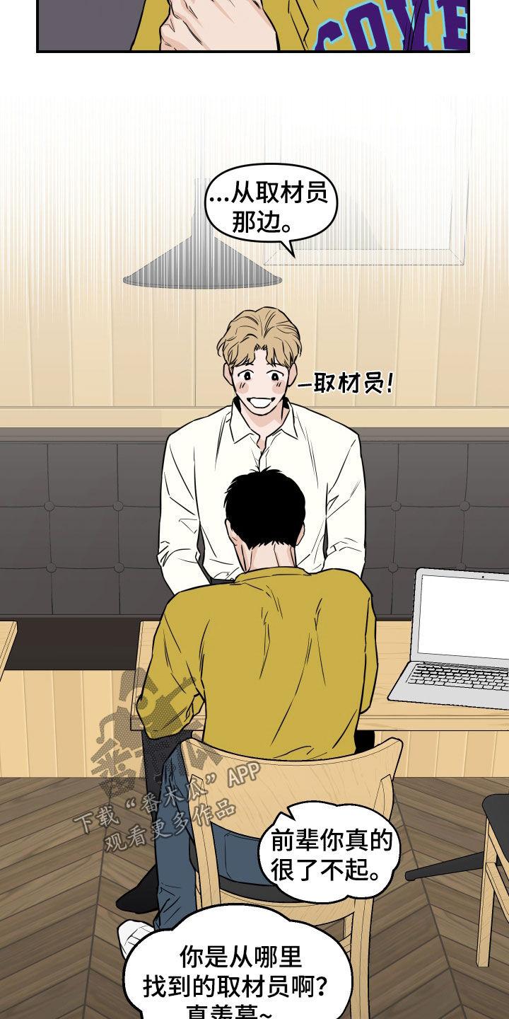 《记者本能》第27章：像约会一样 第6页