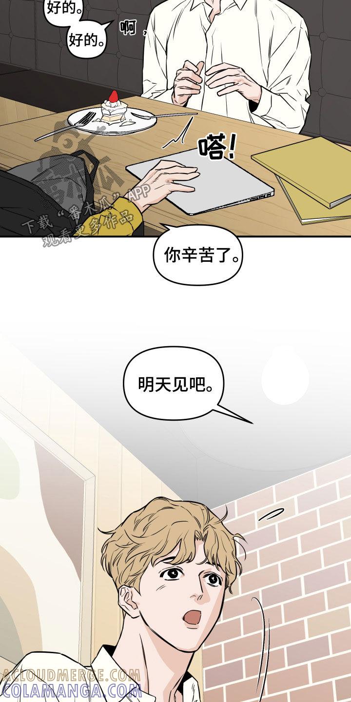 《记者本能》第27章：像约会一样 第19页