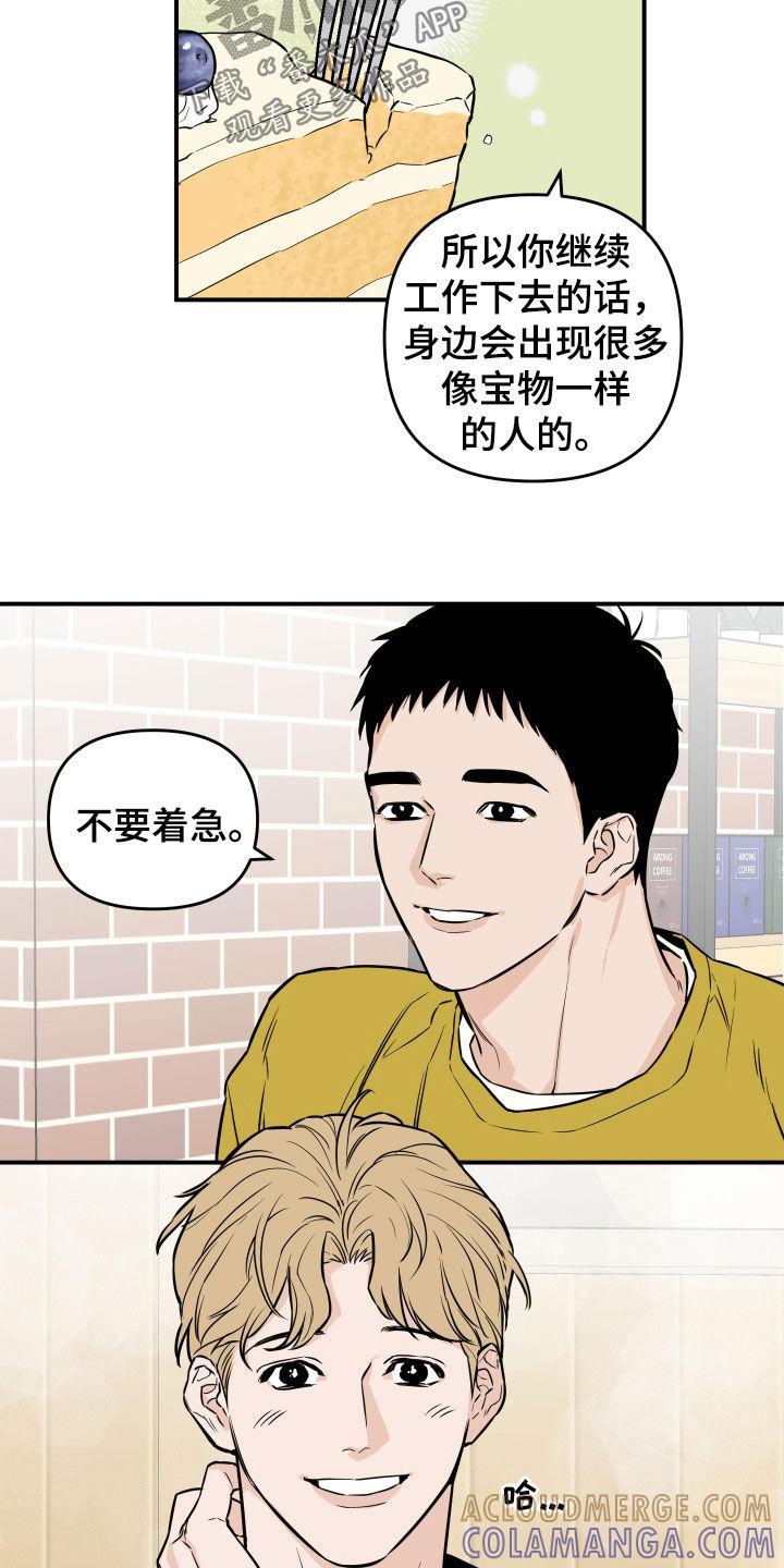 《记者本能》第27章：像约会一样 第11页