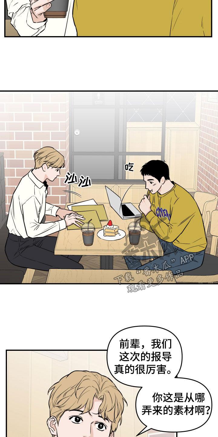 《记者本能》第27章：像约会一样 第4页