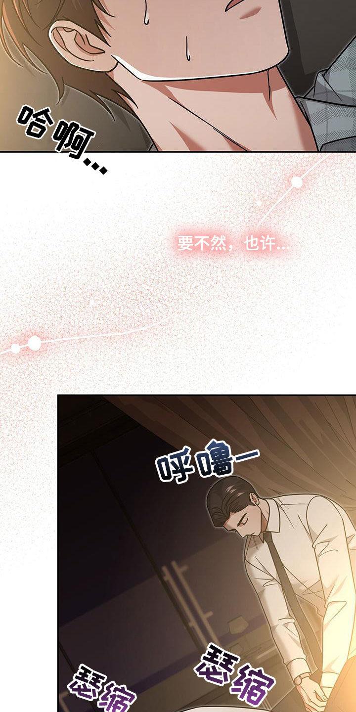 《秘书生存指南》第27章：新纪录 第36页
