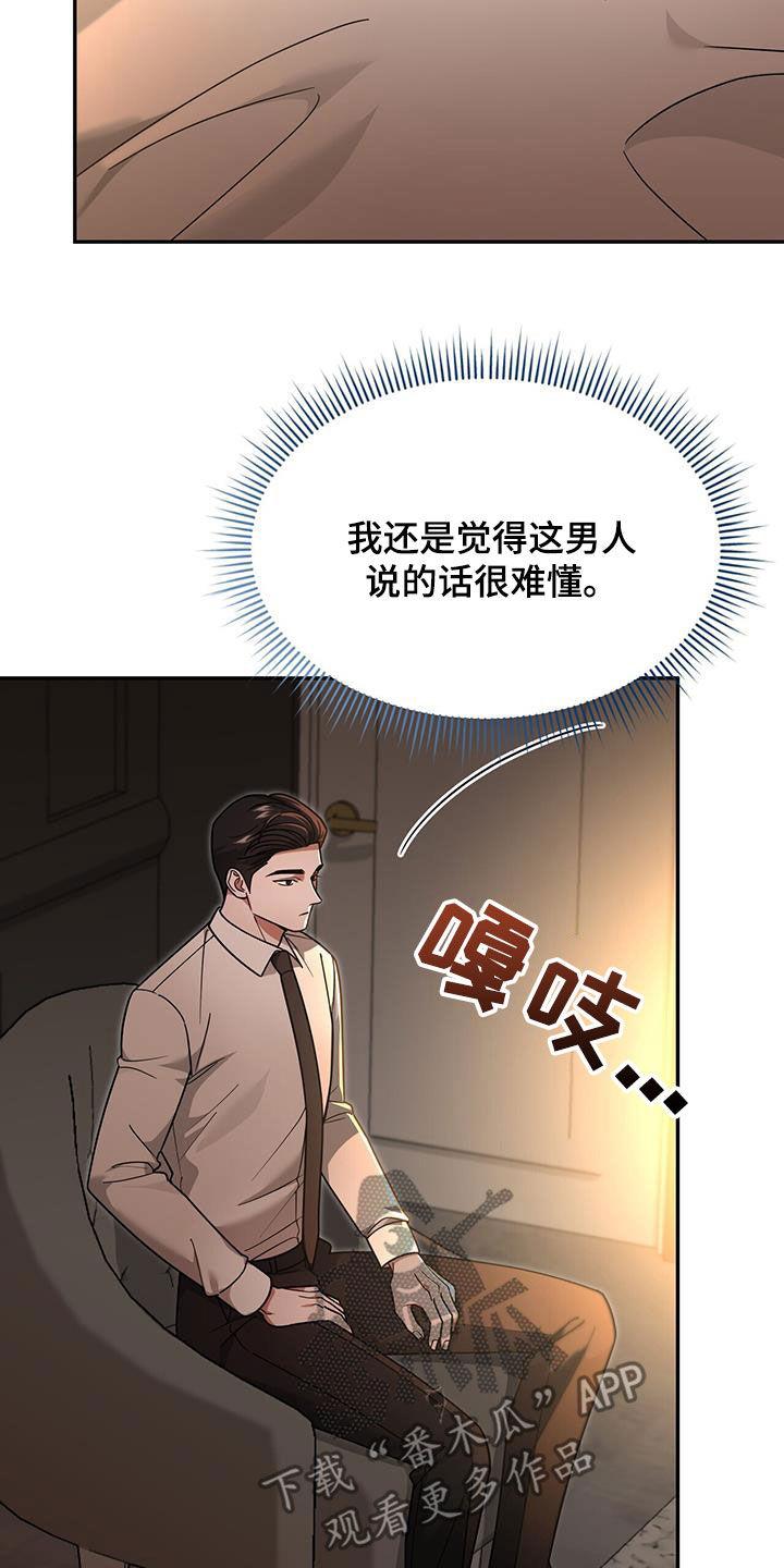 《秘书生存指南》第27章：新纪录 第32页