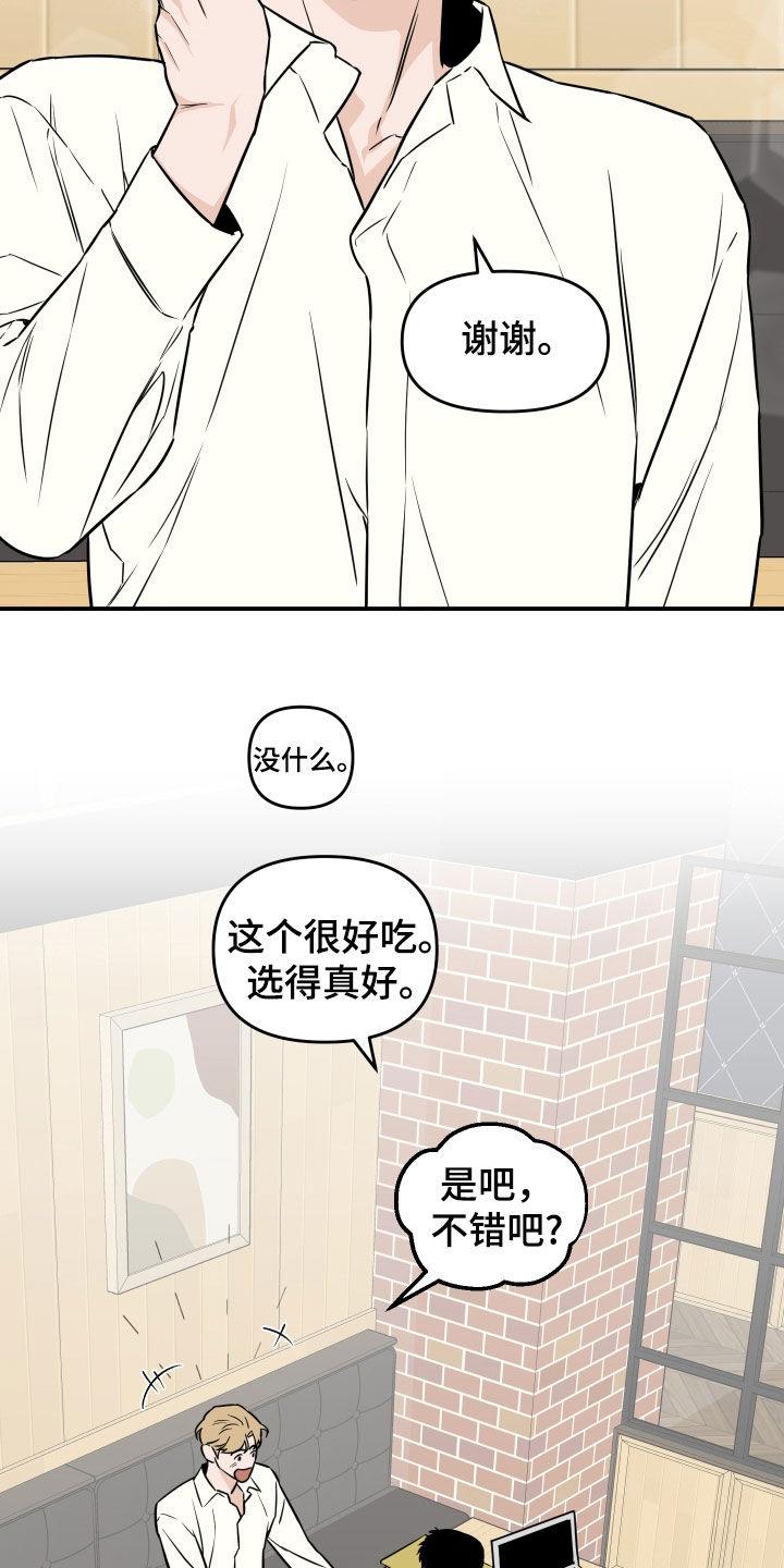 《记者本能》第27章：像约会一样 第12页