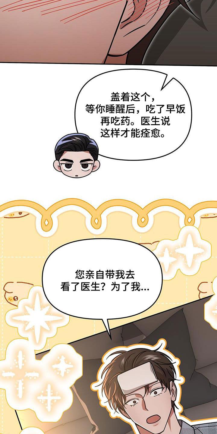 《秘书生存指南》第27章：新纪录 第26页