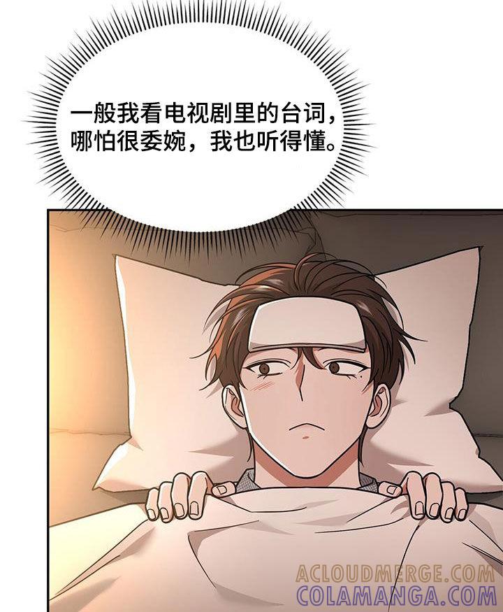 《秘书生存指南》第27章：新纪录 第31页
