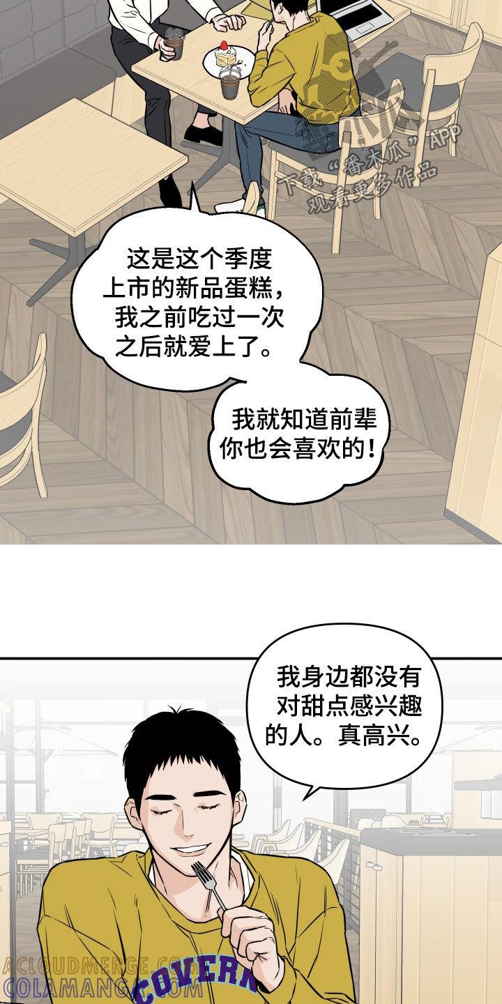 《记者本能》第27章：像约会一样 第13页
