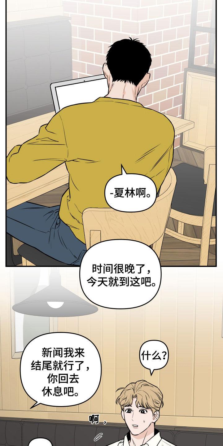 《记者本能》第27章：像约会一样 第18页