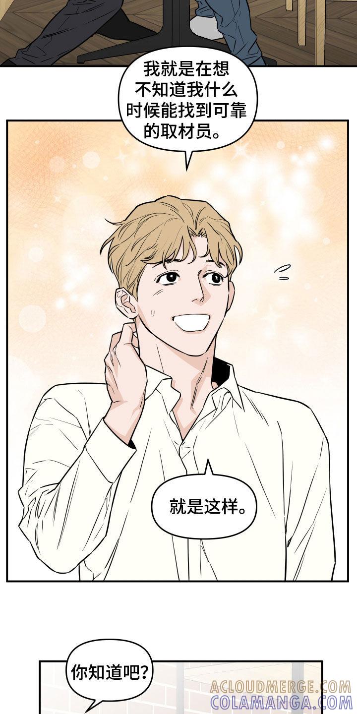 《记者本能》第27章：像约会一样 第9页