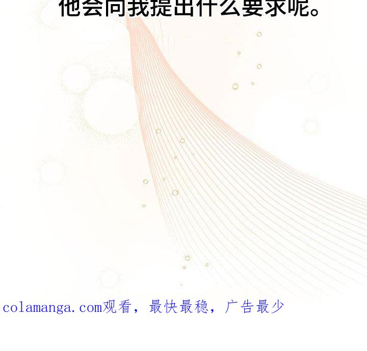《秘书生存指南》第28章：好奇 第38页