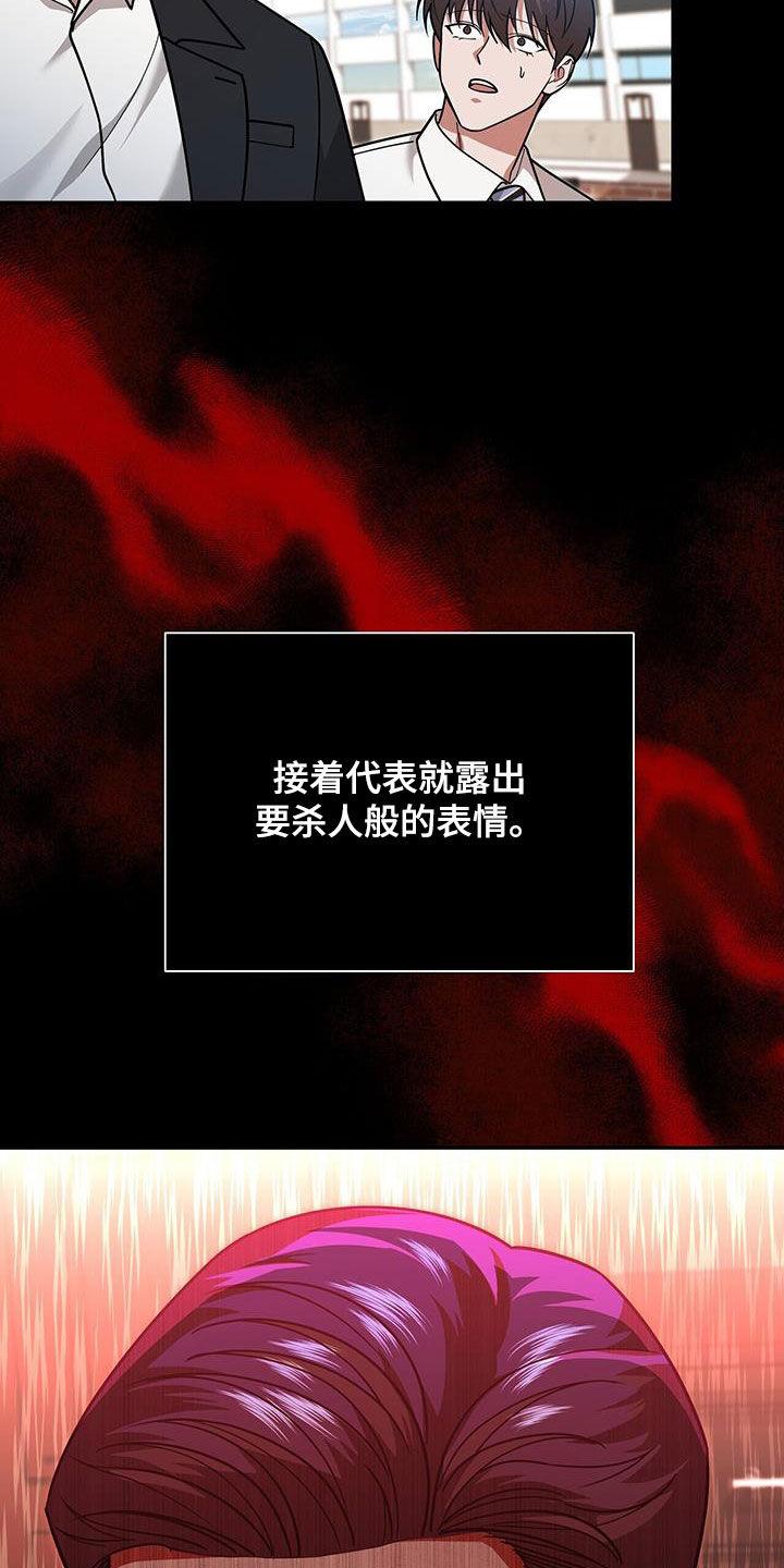 《秘书生存指南》第28章：好奇 第26页