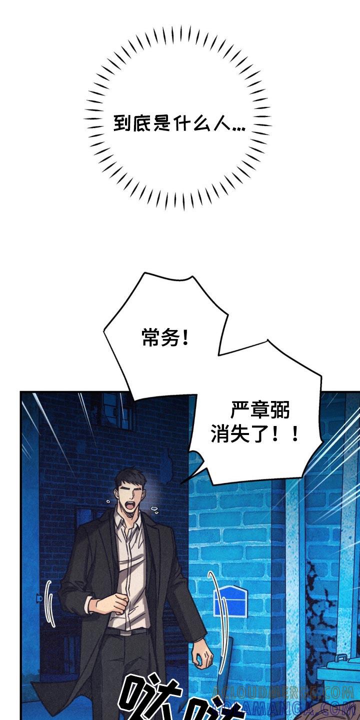 《绝密追缉》第28章：不是我 第3页