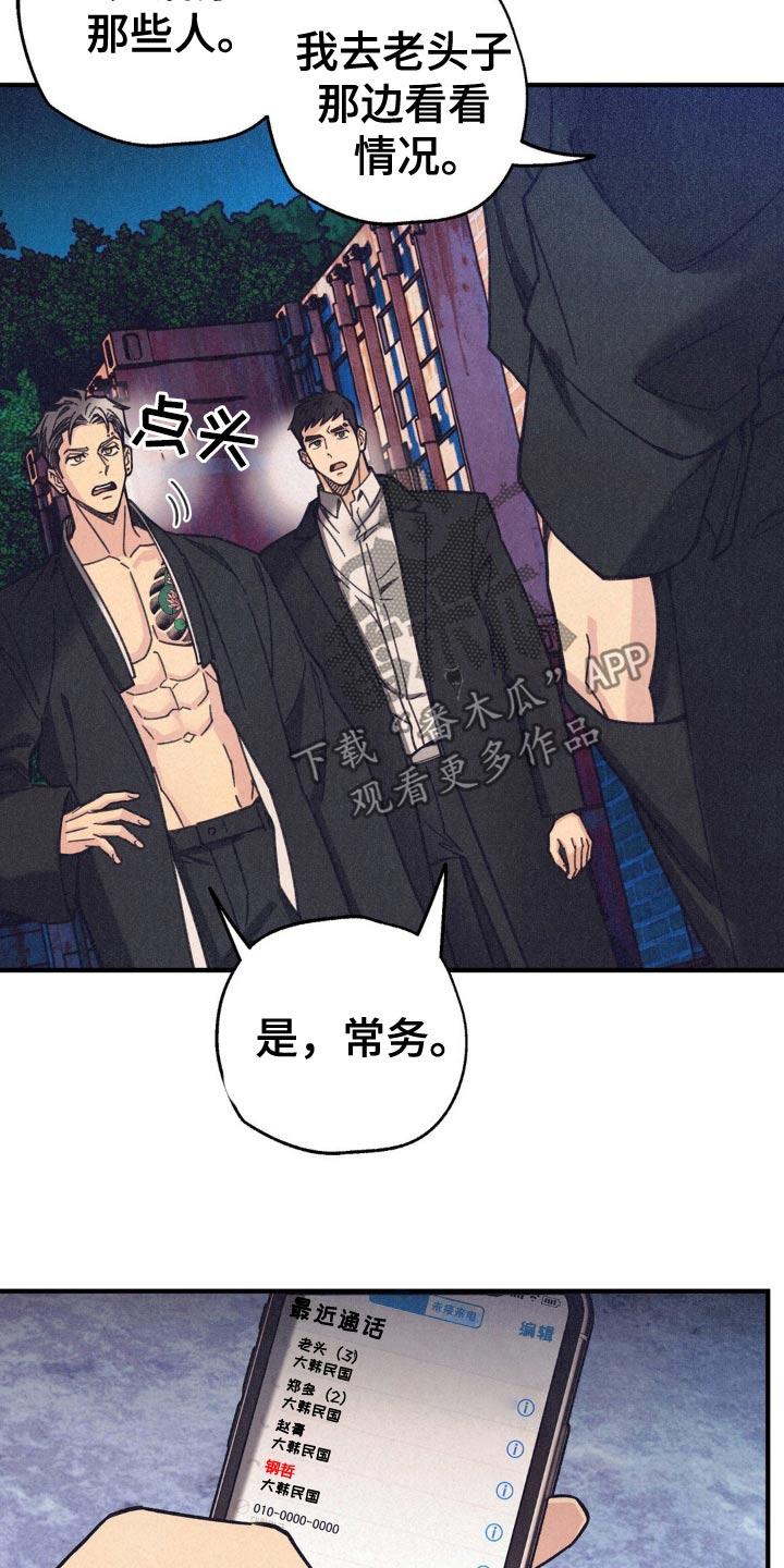 《绝密追缉》第28章：不是我 第10页