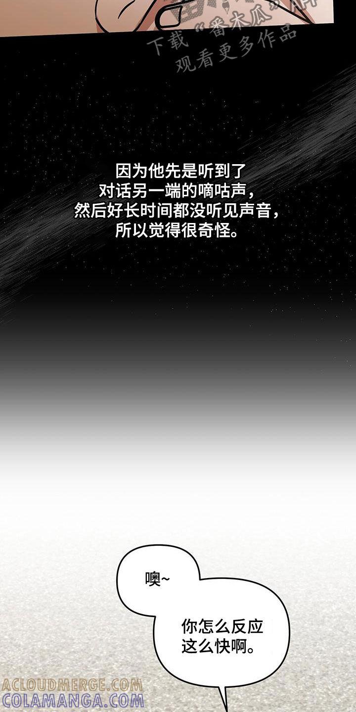 《秘书生存指南》第28章：好奇 第17页
