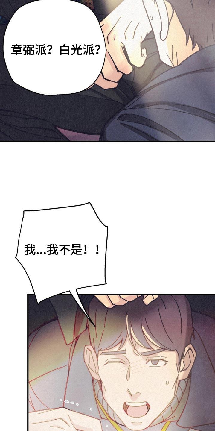 《绝密追缉》第28章：不是我 第20页