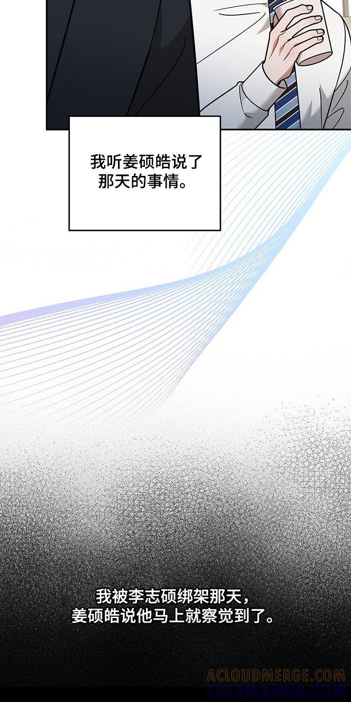 《秘书生存指南》第28章：好奇 第15页