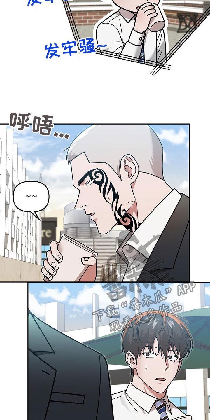 《秘书生存指南》第28章：好奇 第14页
