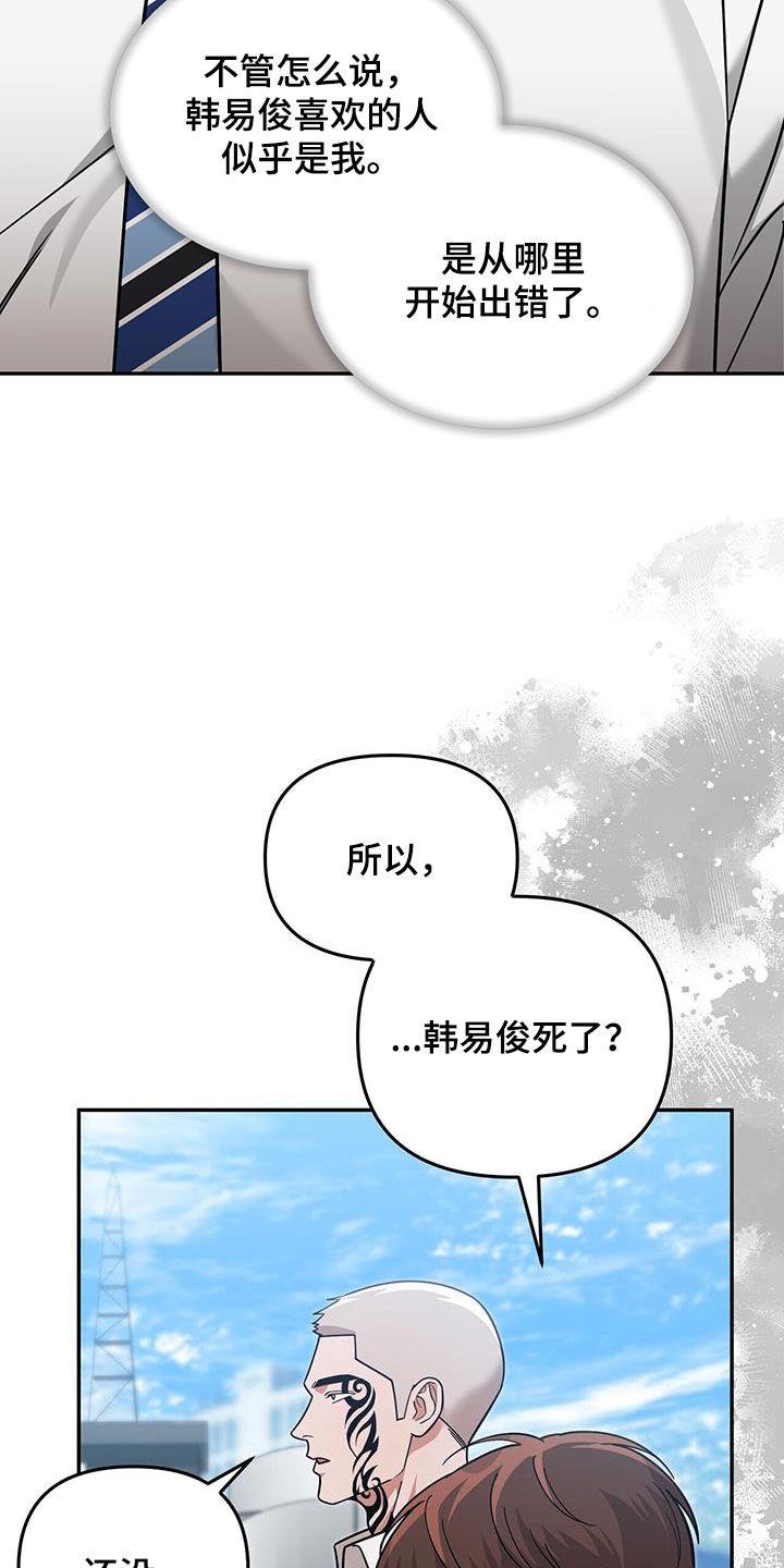 《秘书生存指南》第28章：好奇 第32页